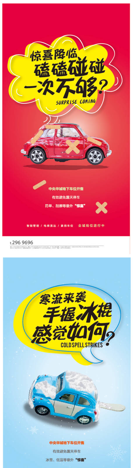 源文件下载【享设计】搜索编号：21960003829012939【创意插画车位系列海报】
