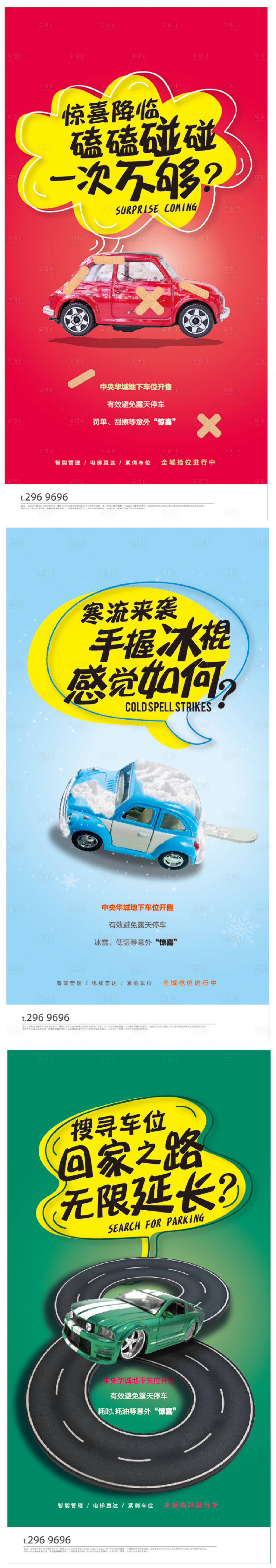 源文件下载【享设计】搜索编号：21960003829012939【创意插画车位系列海报】