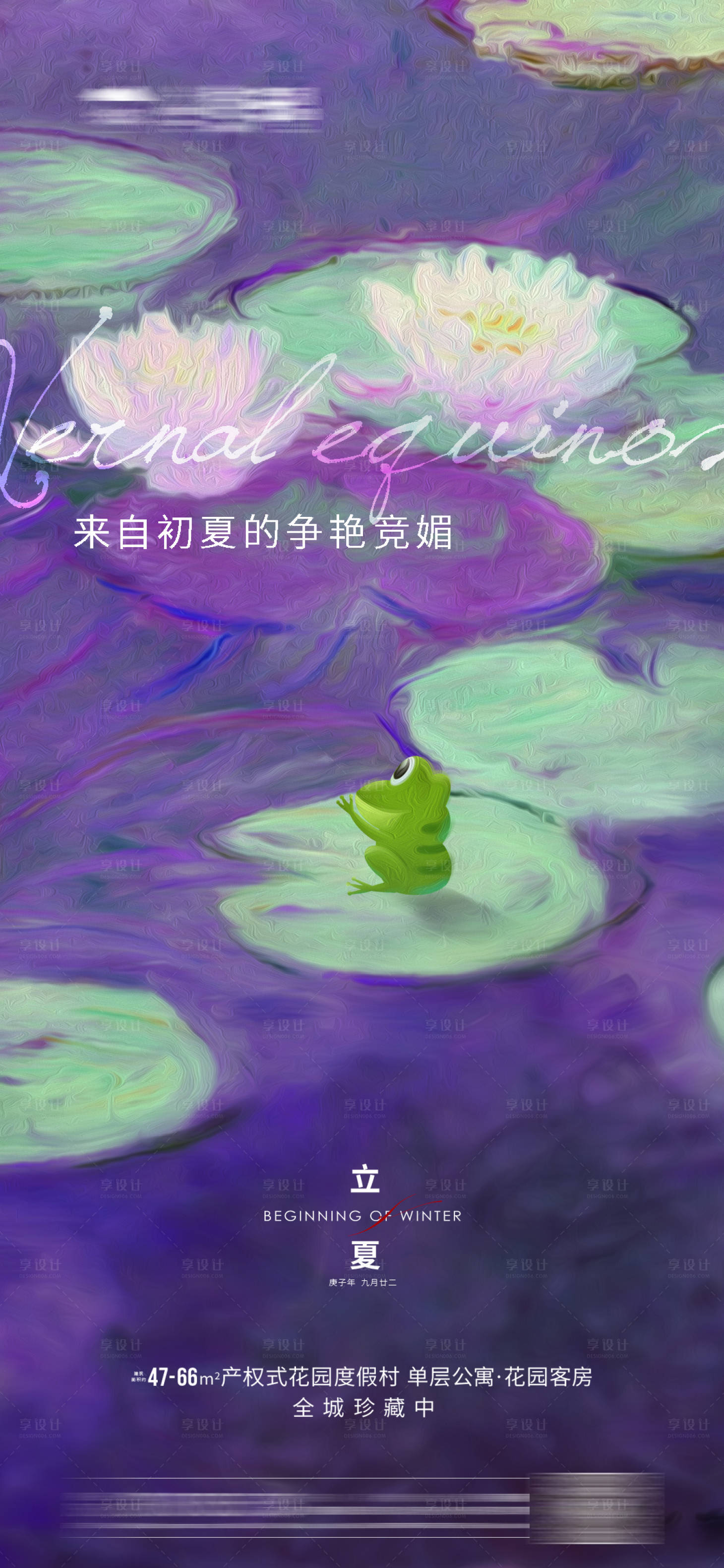 源文件下載【享設(shè)計(jì)】搜索編號(hào)：48070003985768135【立夏節(jié)氣海報(bào)】