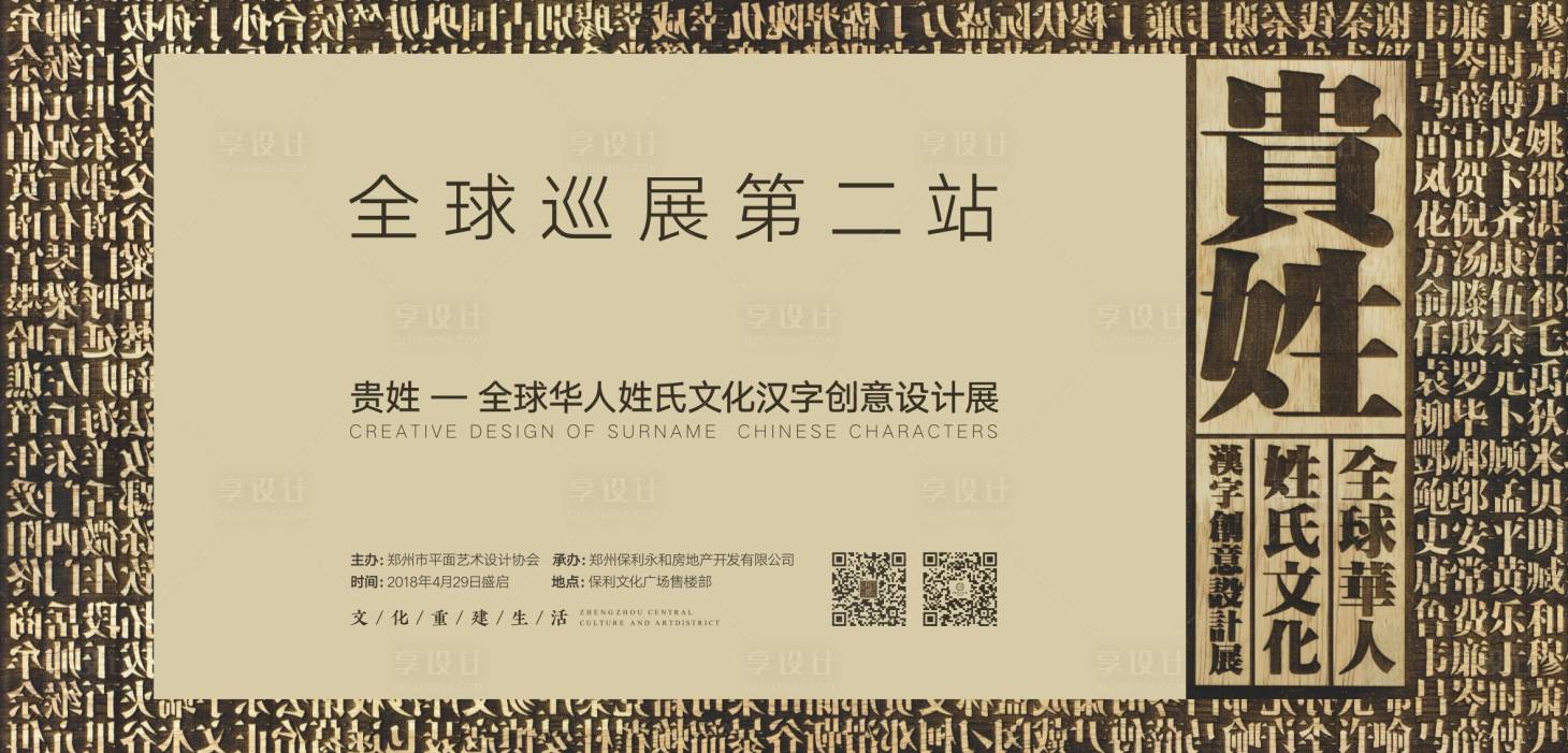 源文件下载【地产文字文化活动展板】编号：47310003898482558