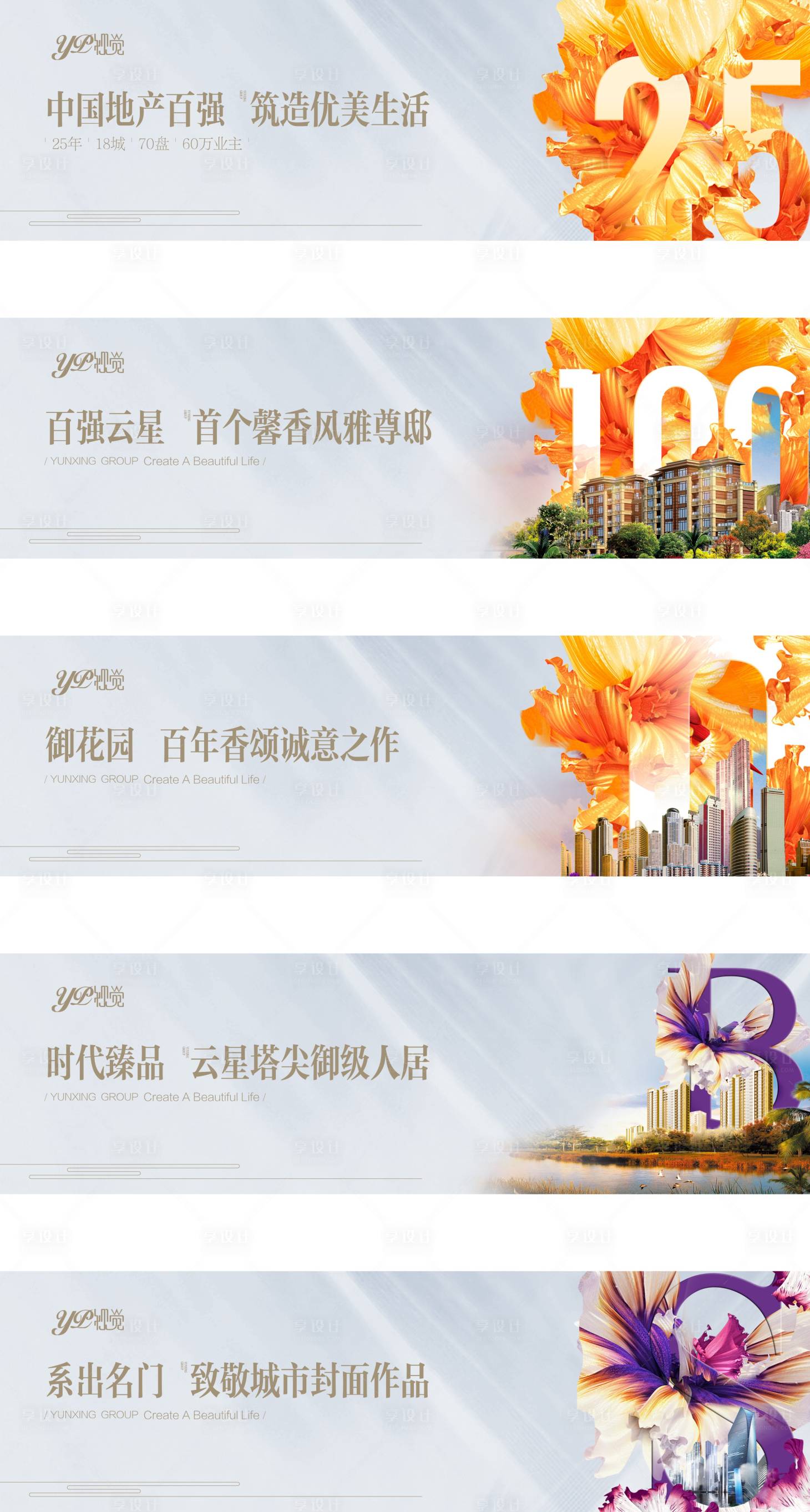 源文件下載【享設計】搜索編號：39370003943776773【地產集團高端圍擋】