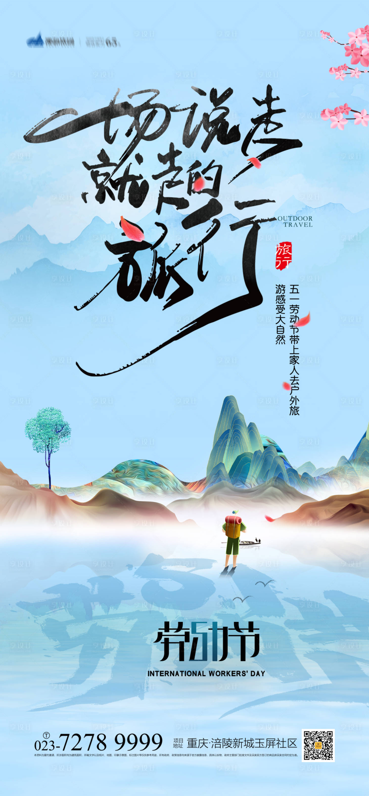 源文件下載【享設計】搜索編號：21720003927861817【旅行海報】
