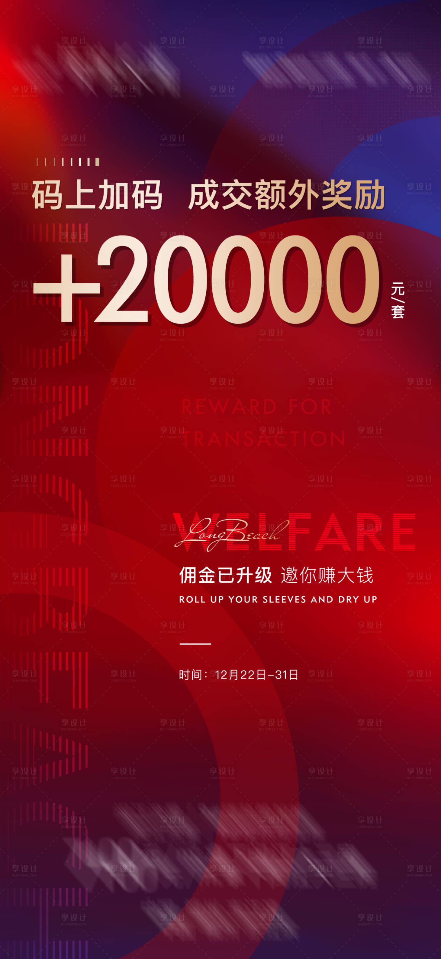 源文件下载【享设计】搜索编号：72680003908185146【地产热销移动端海报】