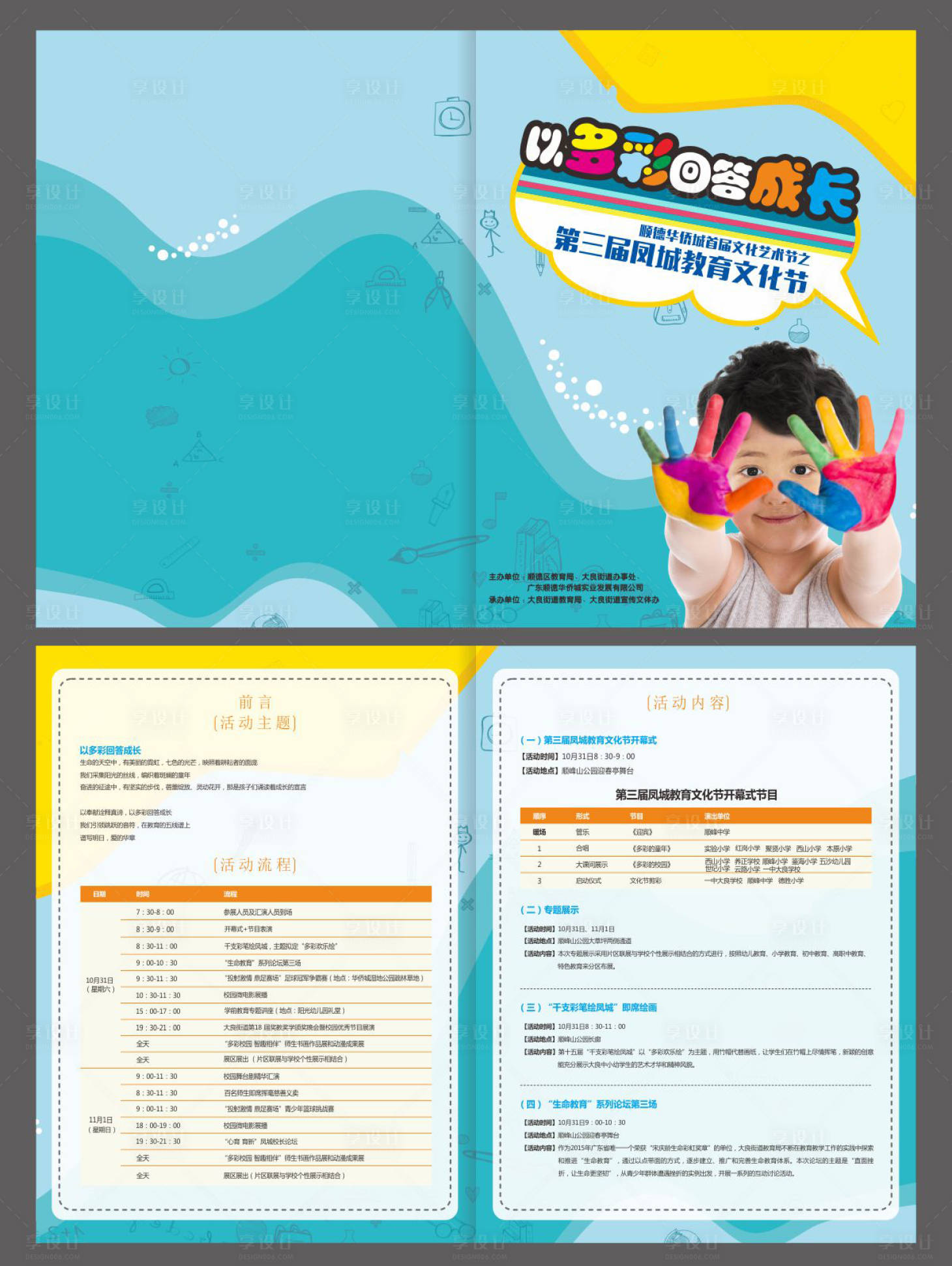 源文件下載【享設計】搜索編號：61170003668658492【兒童教育二折頁】