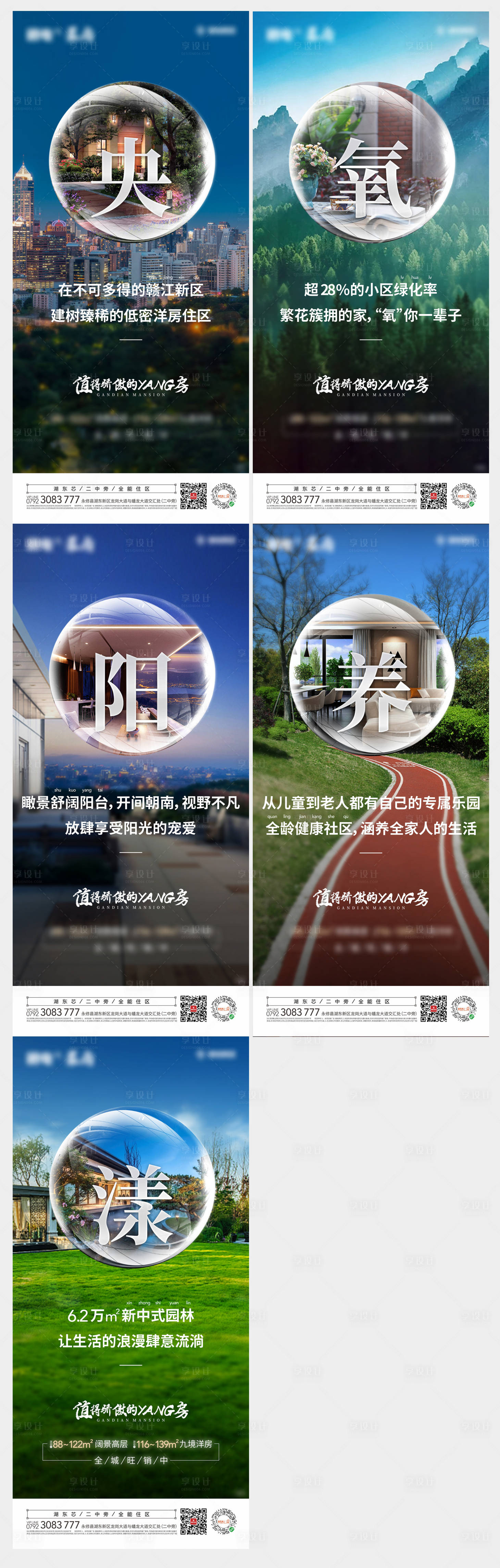 源文件下載【享設計】搜索編號：16360003677414315【地產洋房園林價值點系列微信海報】