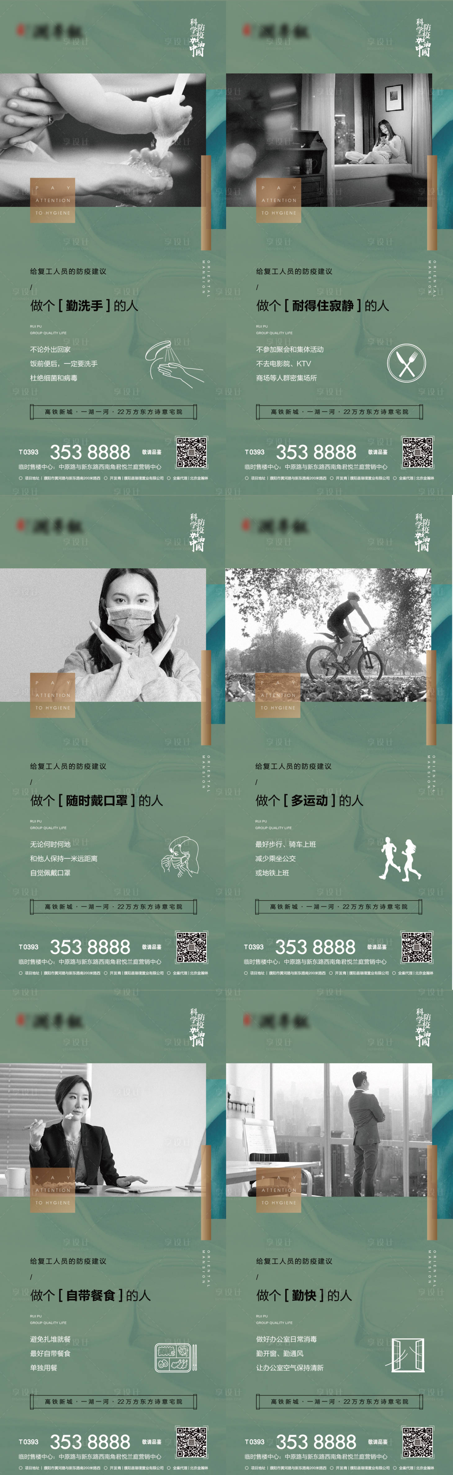源文件下載【享設計】搜索編號：50730004001118471【房地產復工系列海報】