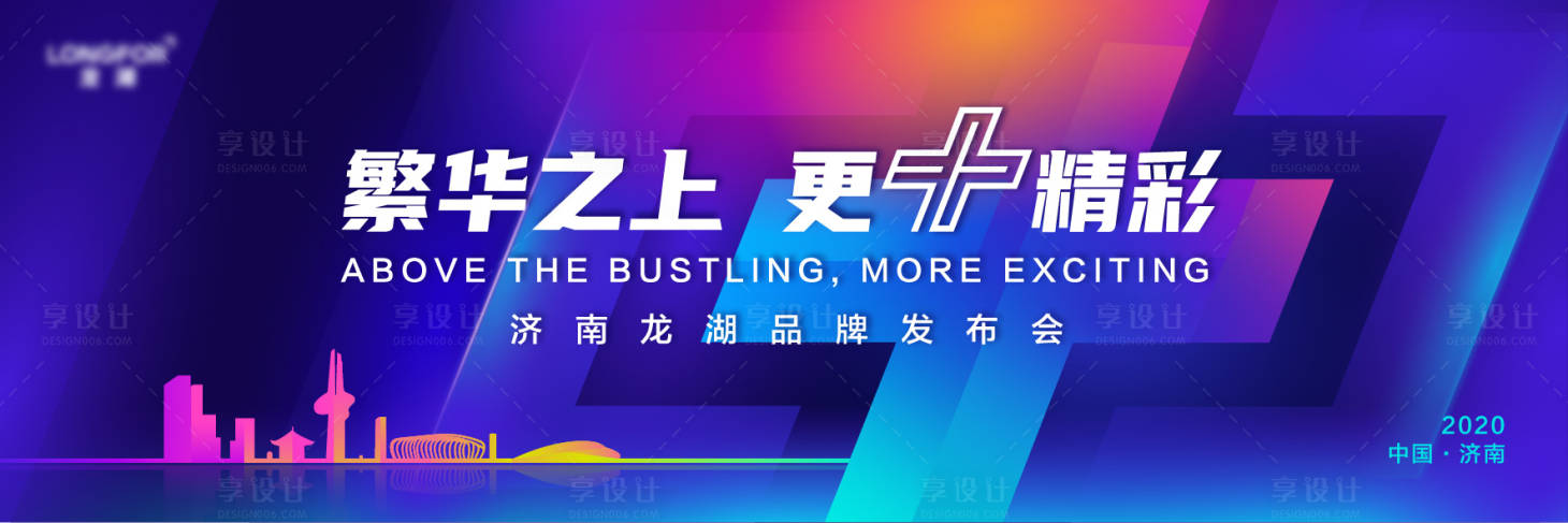 源文件下載【享設(shè)計(jì)】搜索編號：63600003688686284【地產(chǎn)品牌發(fā)布會背景板】
