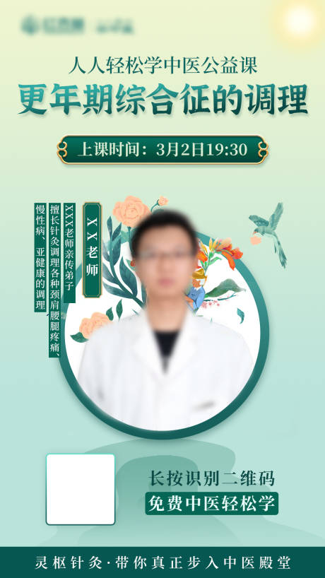 源文件下载【国潮春天绿色课程裂变海报】编号：34670003682053457