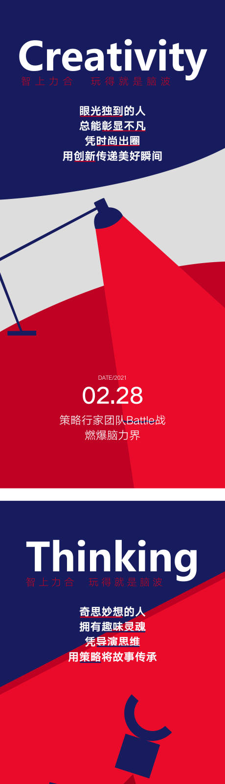 源文件下载【创意营销系列海报】编号：94290003827894362
