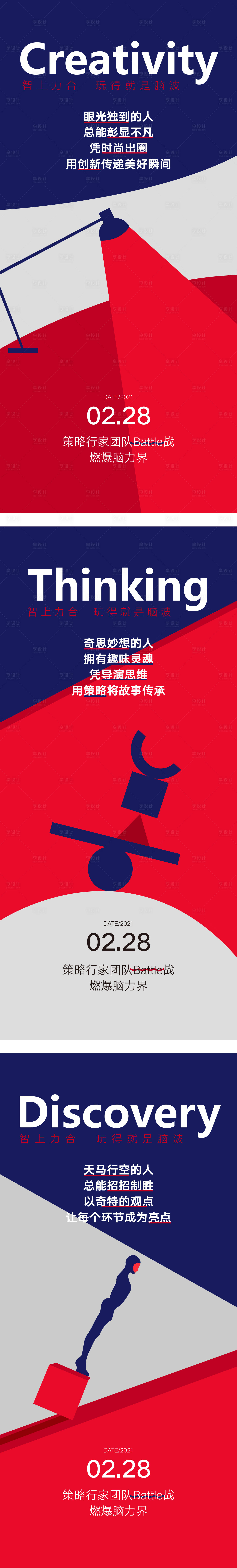 源文件下载【创意营销系列海报】编号：94290003827894362