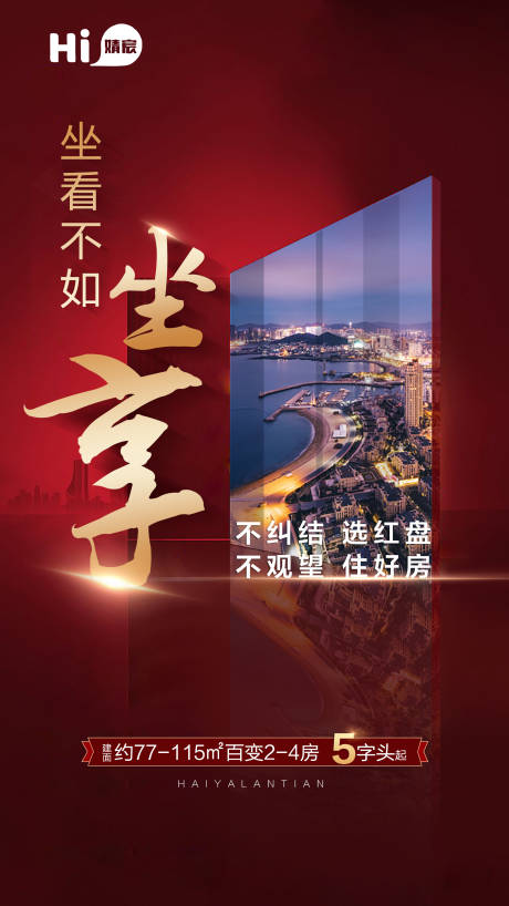 源文件下載【臨江紅盤房地產海報】編號：34960003946636446
