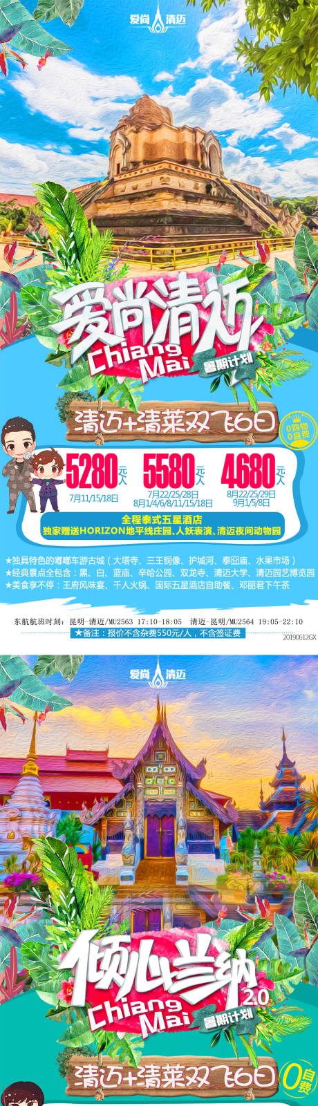 源文件下载【清迈旅游海报】编号：20210325100507948