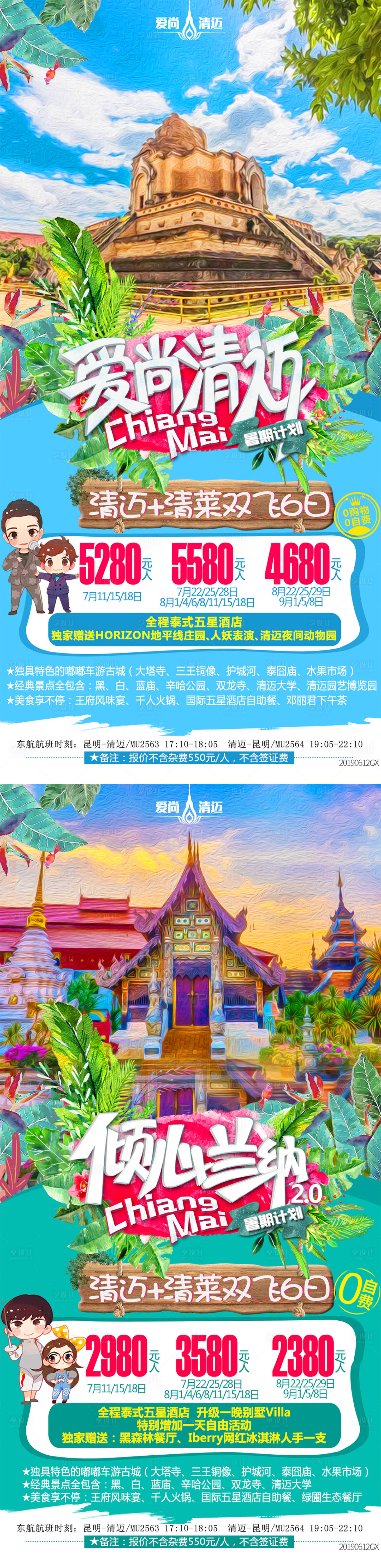 源文件下載【享設計】搜索編號：73810003999634053【清邁旅游海報】