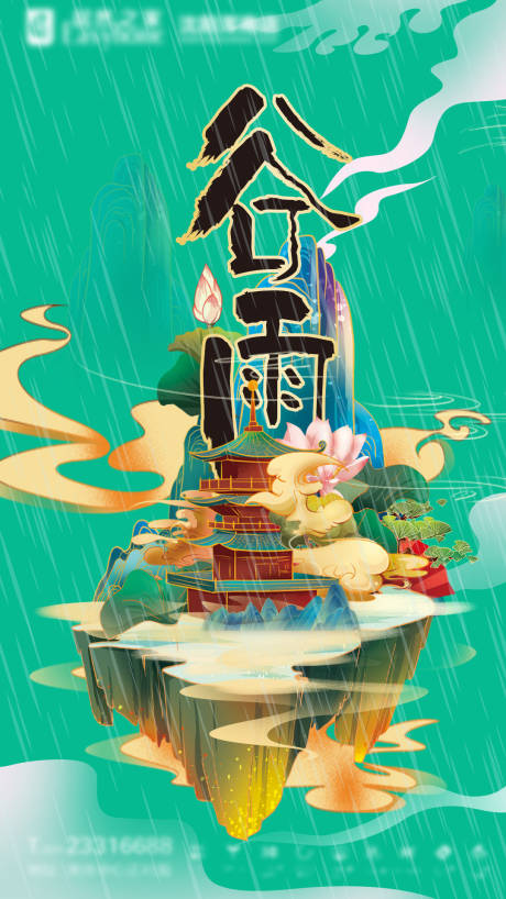 源文件下载【谷雨节气插画海报】编号：59330003989464922
