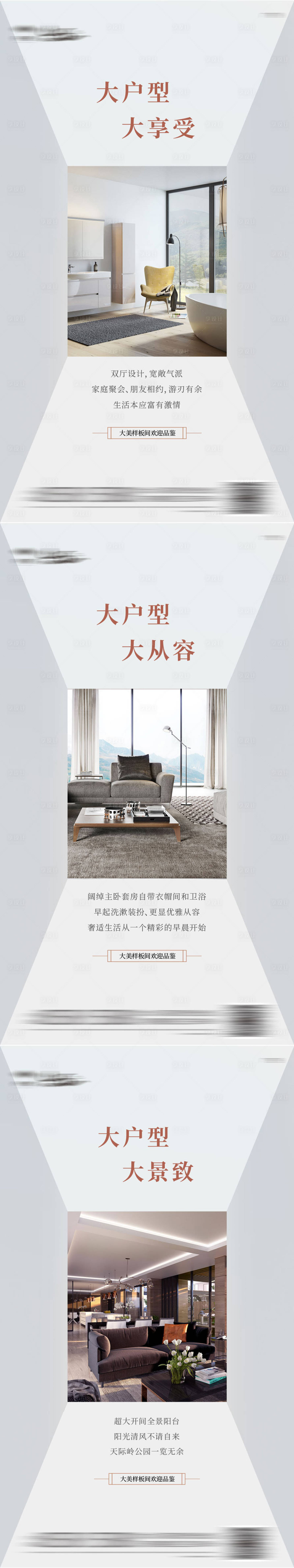 源文件下载【户型价值点系列海报】编号：64550003962129027