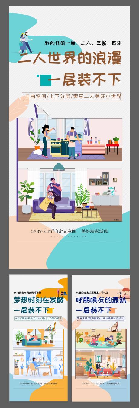 源文件下载【地产LOFT手绘系列海报】编号：64000004053827332