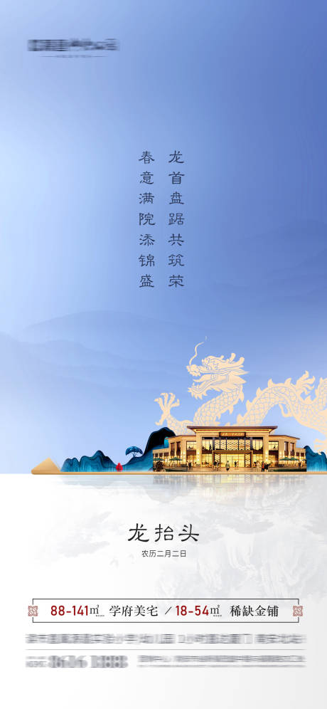 源文件下载【龙抬头地产海报】编号：30290003794009137