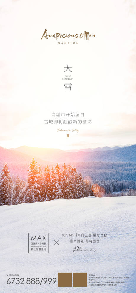 源文件下載【享設計】搜索編號：67100003811982230【大雪節(jié)氣刷屏海報】