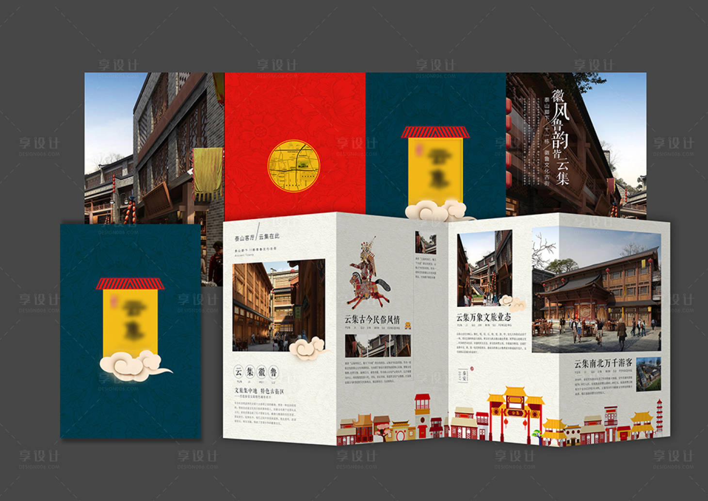 源文件下载【享设计】搜索编号：76680003703021901【文化商业街宣传折页】