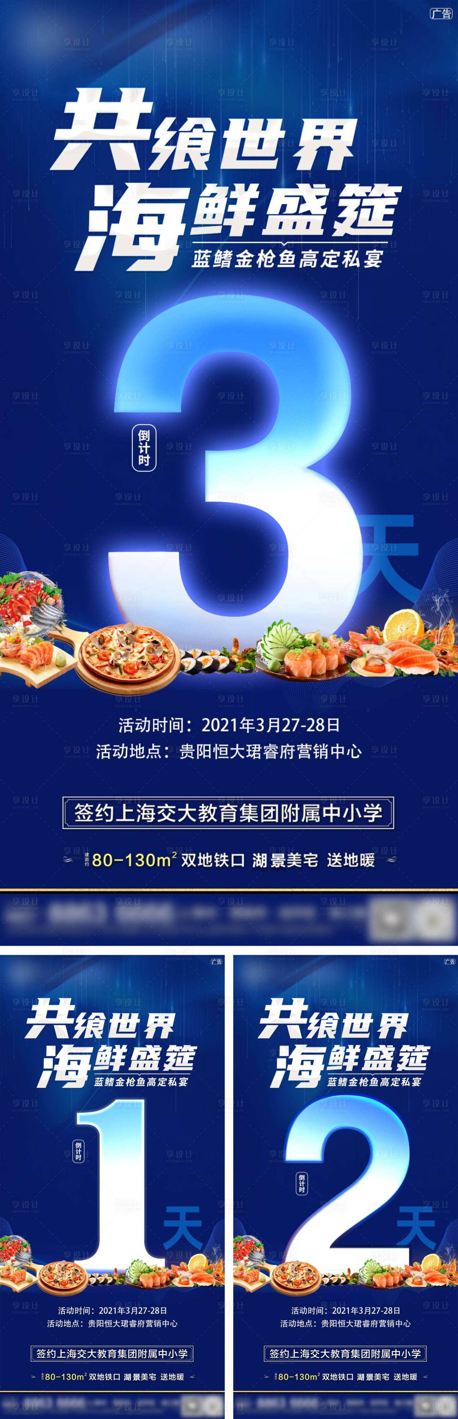 源文件下載【享設計】搜索編號：43910004041478494【地產美食倒計時活動系列海報】