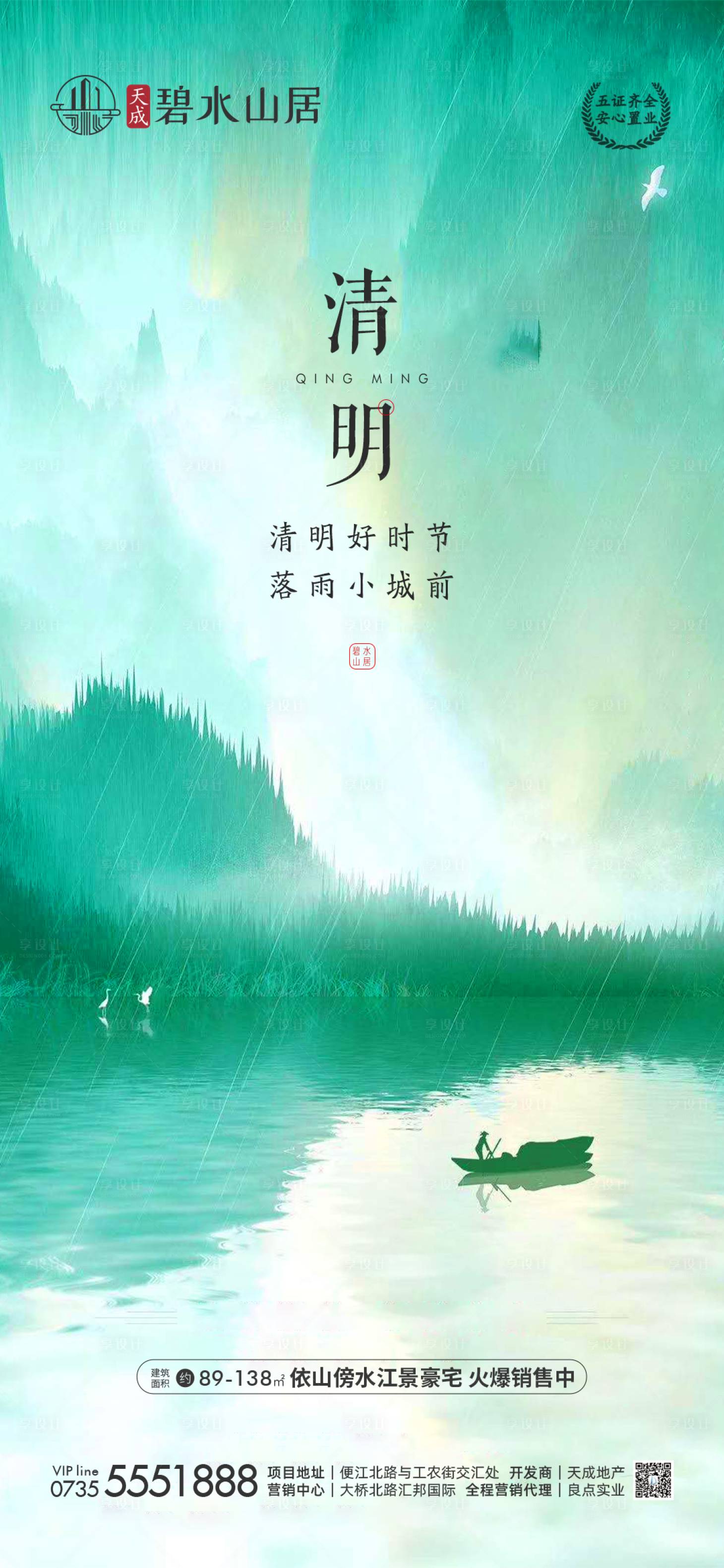 源文件下載【享設計】搜索編號：23630003864135371【清明節海報】