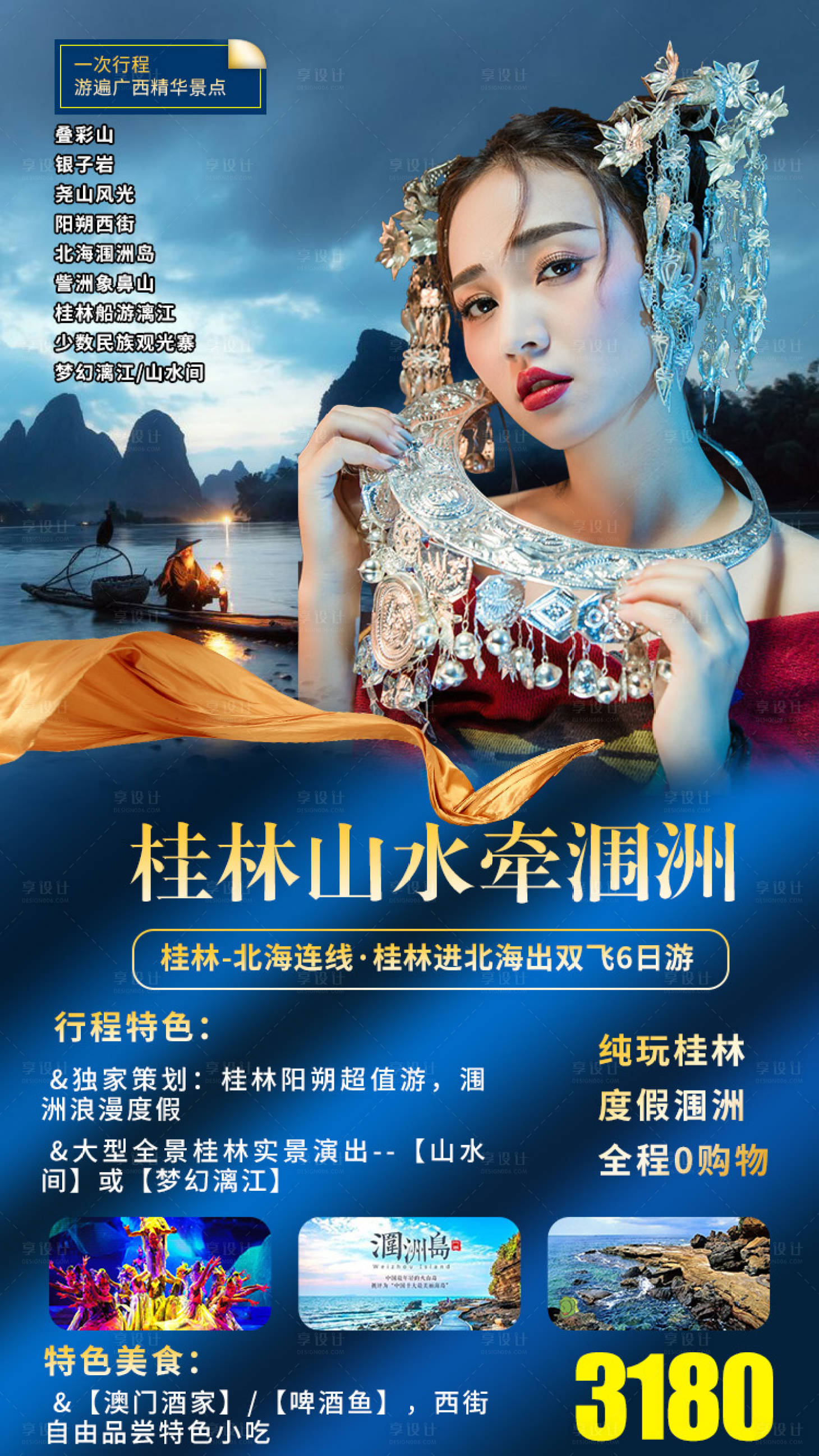 源文件下载【桂林山水旅游海报】编号：65640004068295571