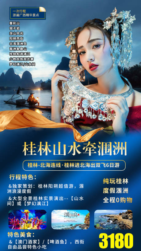 编号：20210330145832611【享设计】源文件下载-桂林山水旅游海报