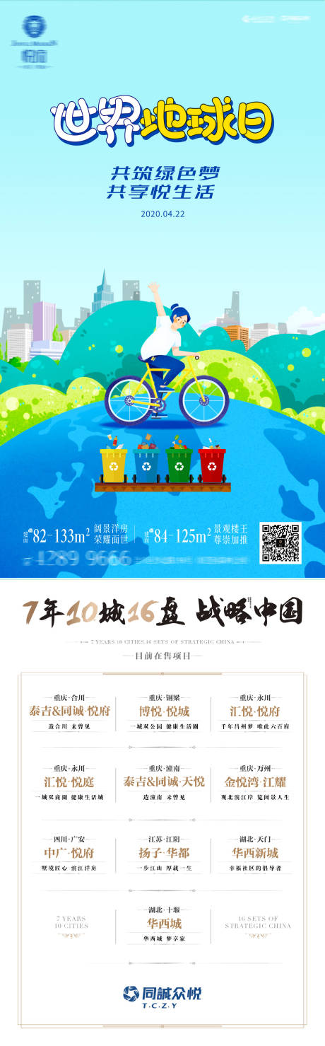 源文件下载【世界地球日插画长图海报】编号：75440004070059413