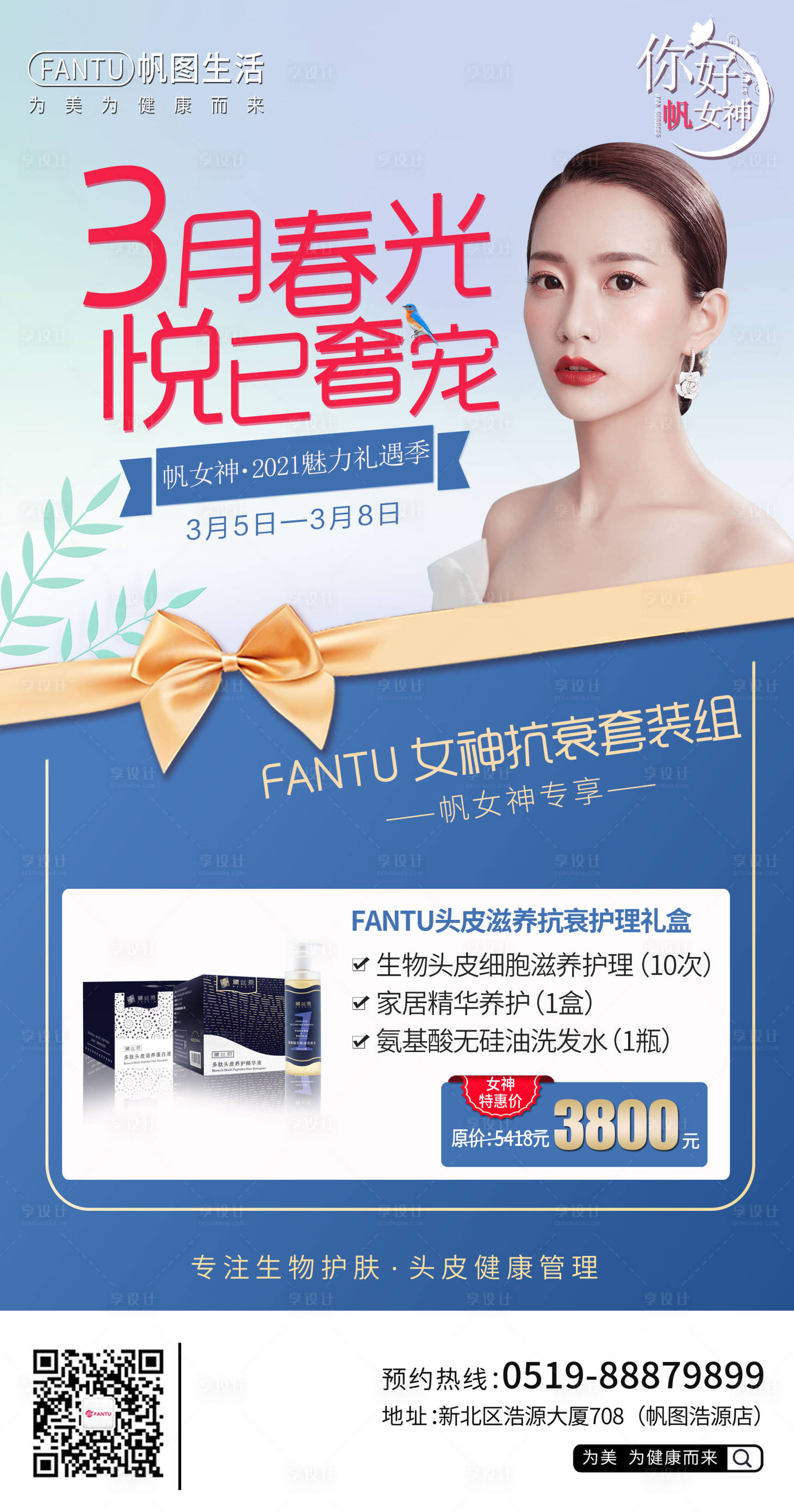 源文件下载【女神节促销海报】编号：64280003706546425