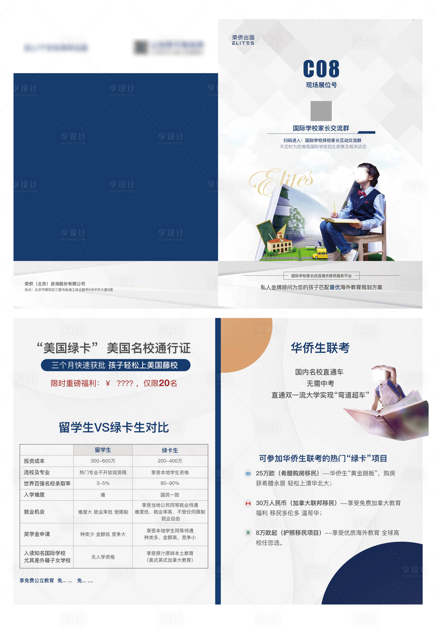 源文件下载【享设计】搜索编号：33780003906714330【留学教育宣传折页】