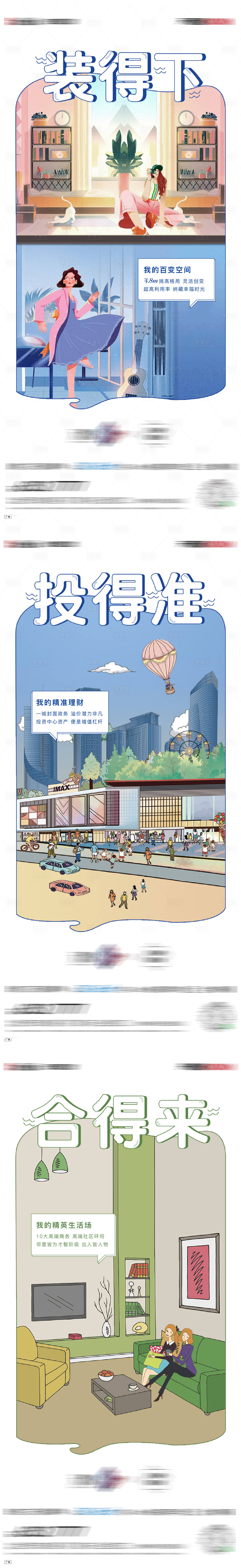 源文件下載【享設計】搜索編號：99110004002045024【公寓插畫城市商業系列單圖微信海報】
