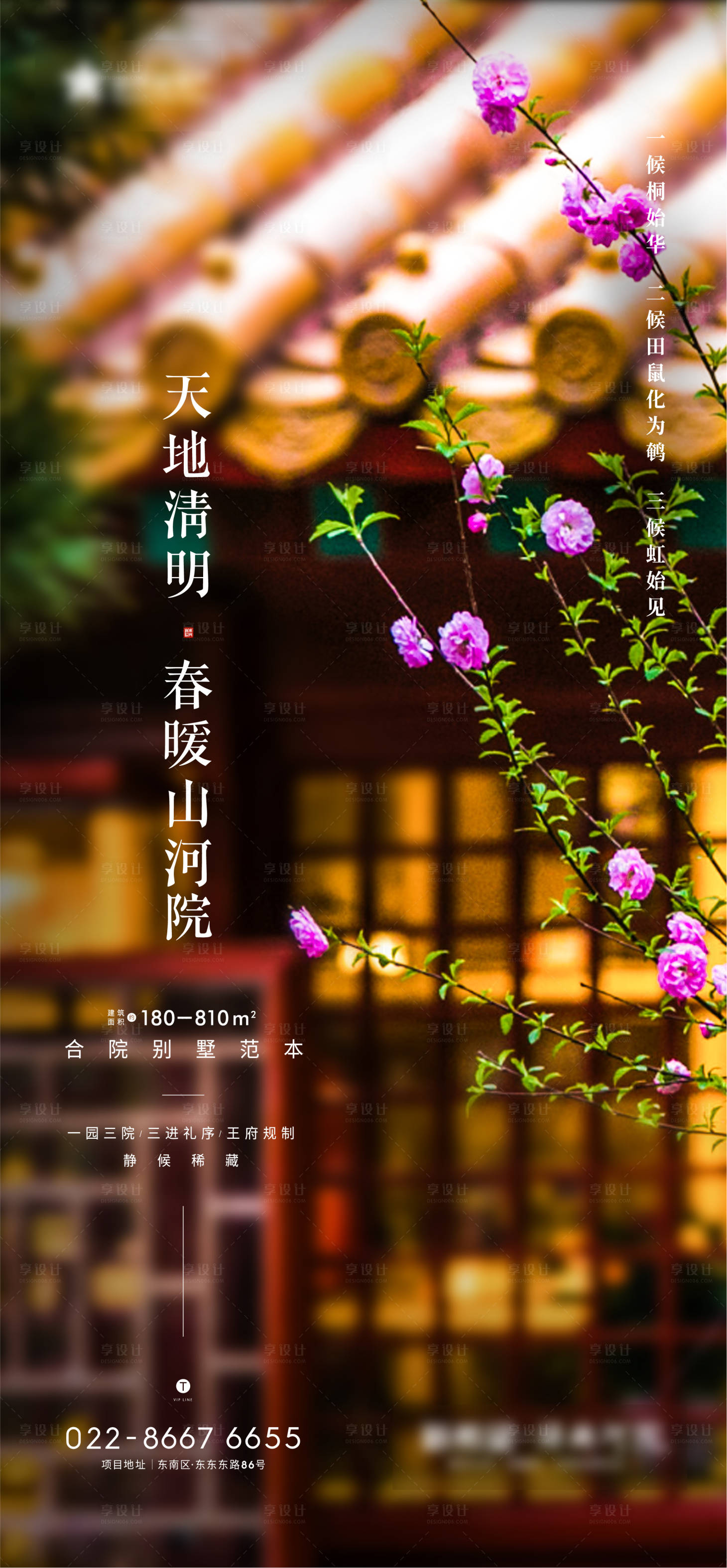 源文件下载【享设计】搜索编号：25250003775249708【清明节地产海报】