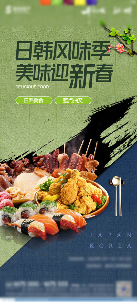 源文件下載【享設計】搜索編號：83230003869097203【日韓美食海報】