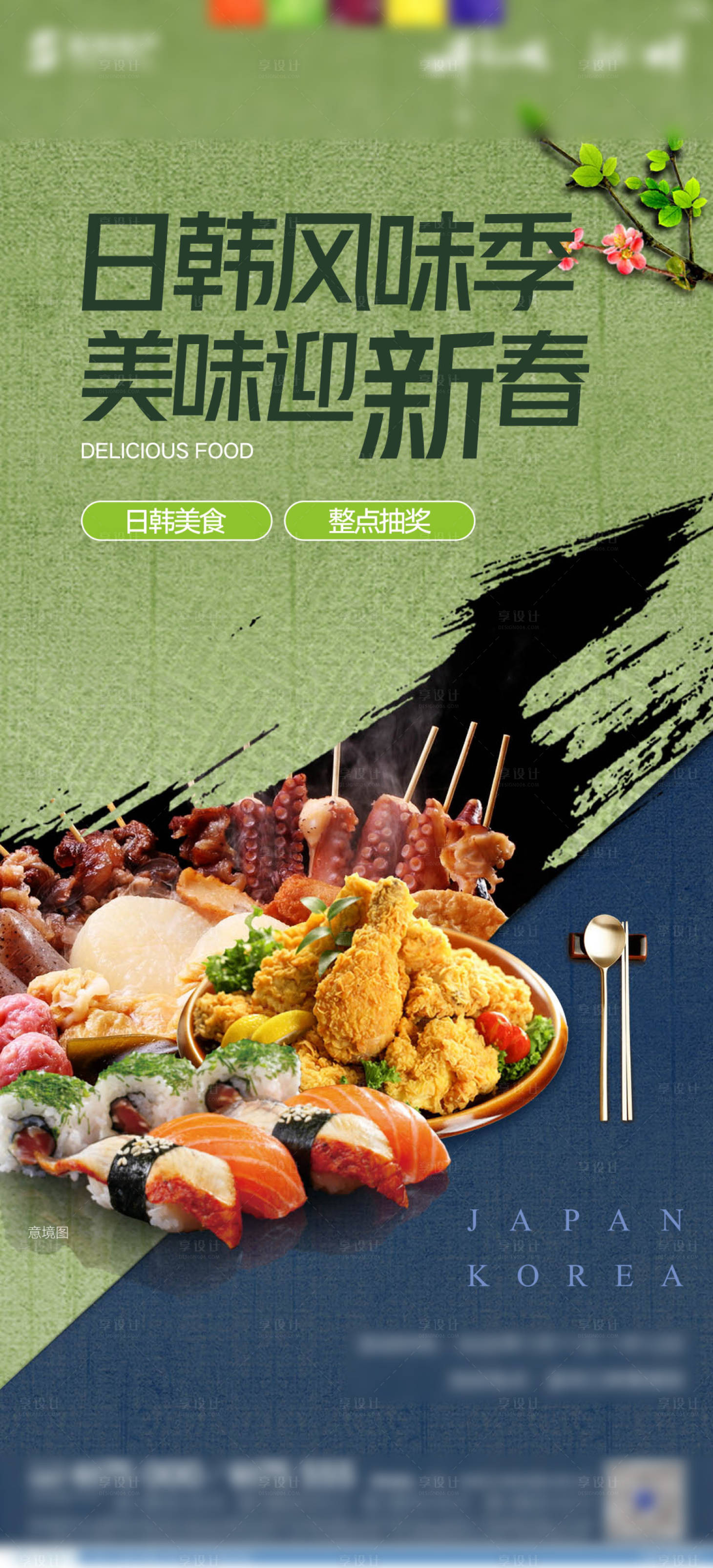 源文件下載【享設計】搜索編號：83230003869097203【日韓美食海報】