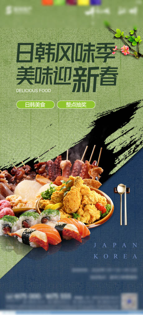 日韩美食海报