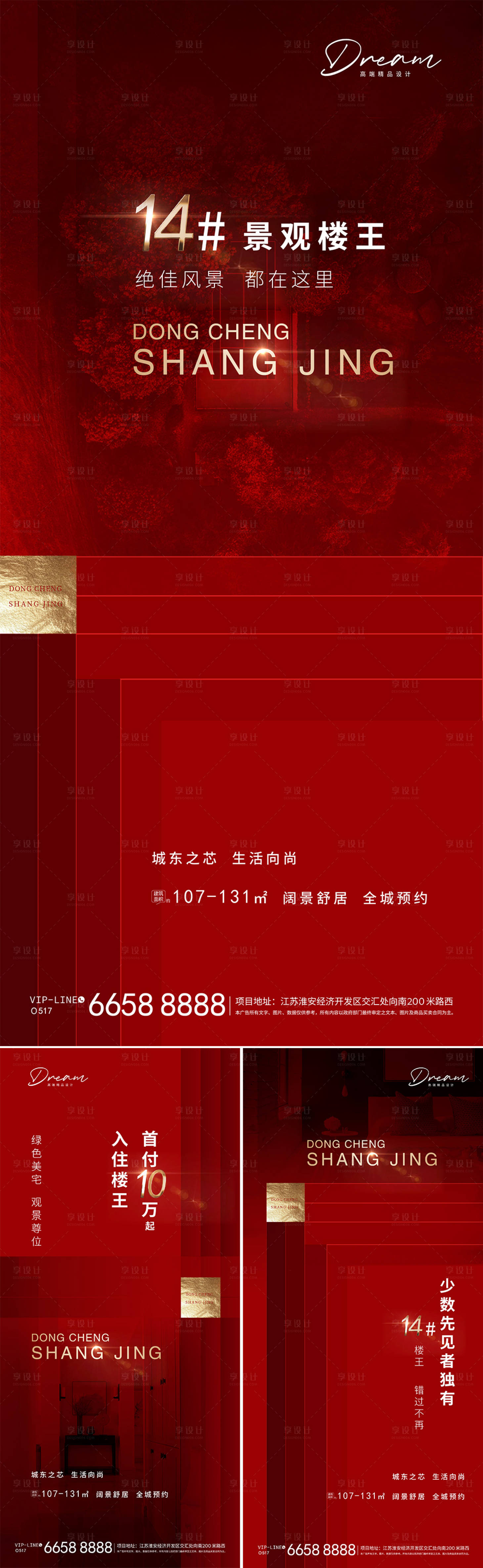 源文件下载【享设计】搜索编号：16220003658302476【地产加推系列海报】