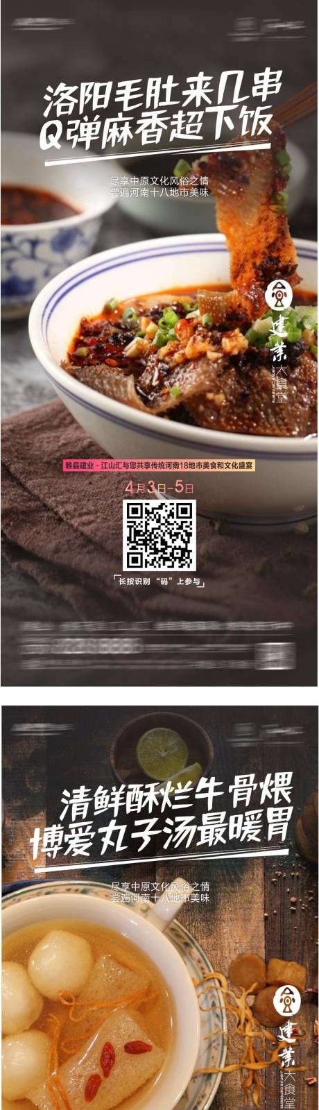 源文件下载【美食系列海报】编号：13810004058397783