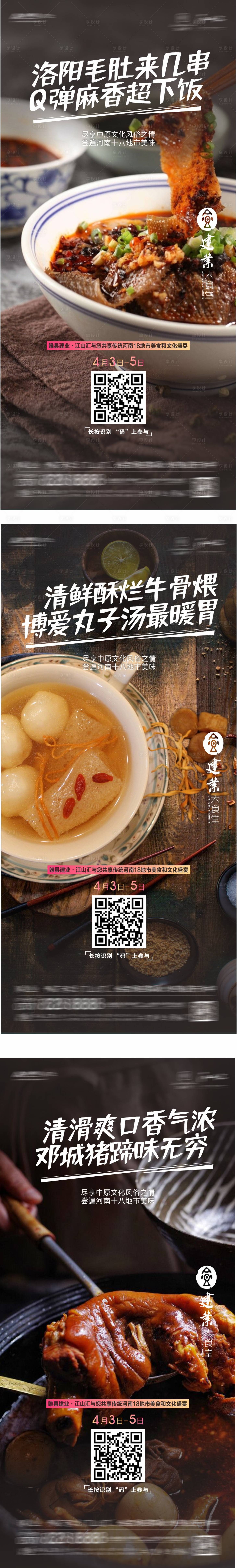 源文件下载【享设计】搜索编号：13810004058397783【美食系列海报】