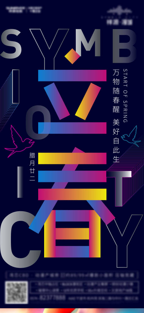 源文件下载【立春节气海报】编号：64510003749216163