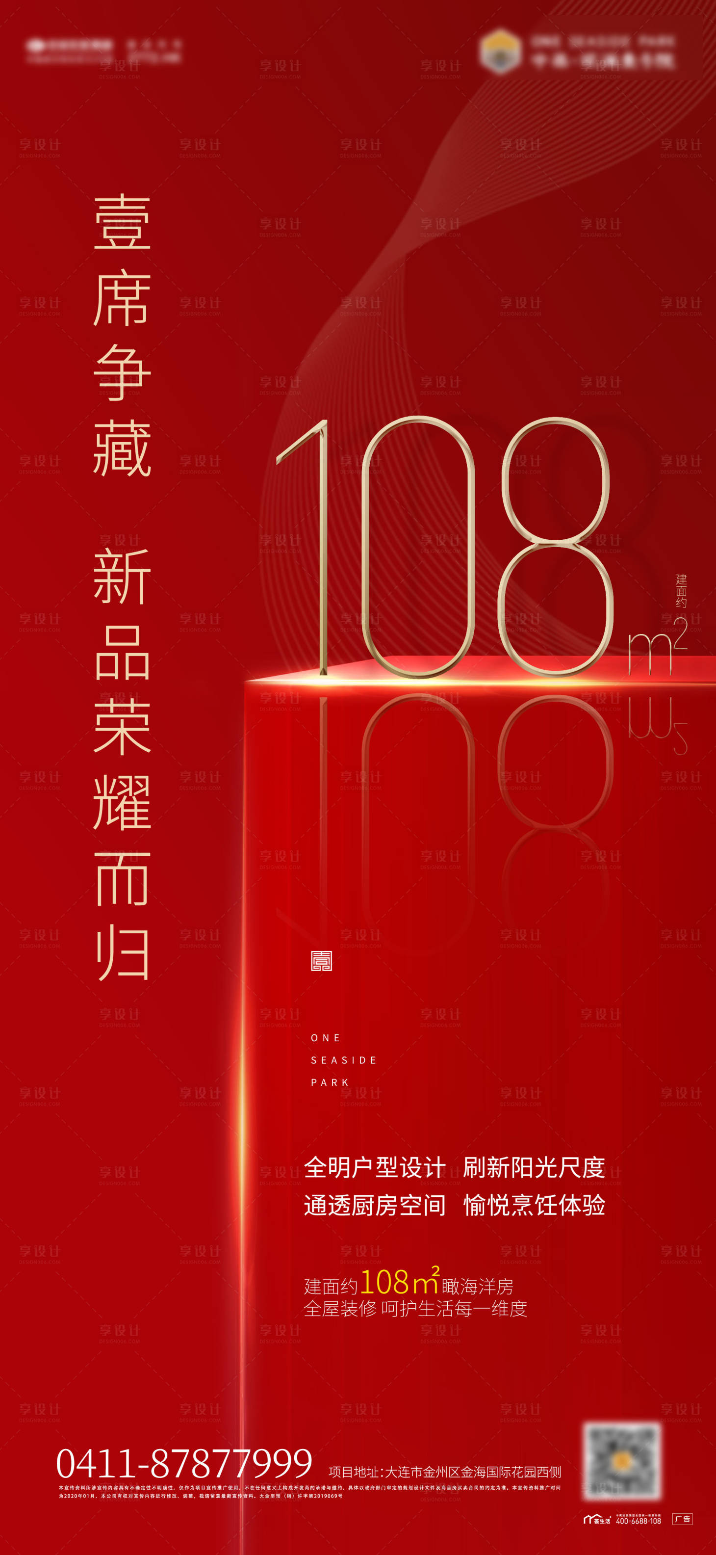 源文件下载【享设计】搜索编号：15360003668127364【地产热销红色海报】
