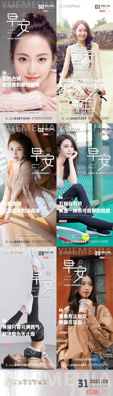 源文件下载【享设计】搜索编号：14250003987297207【医美系列早安海报】