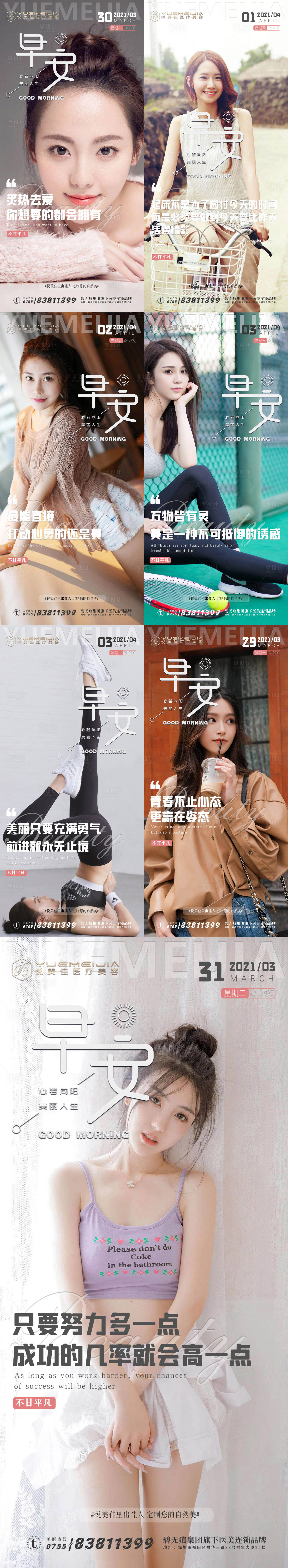 源文件下載【享設計】搜索編號：14250003987297207【醫美系列早安海報】