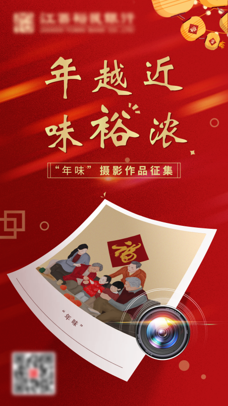 源文件下载【年味摄影征集海报】编号：25400003728276535