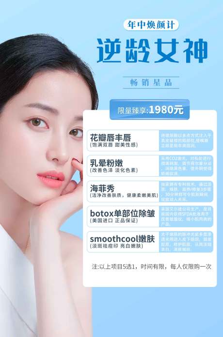 源文件下载【享设计】搜索编号：34090003854533081【医美促销宣传海报】