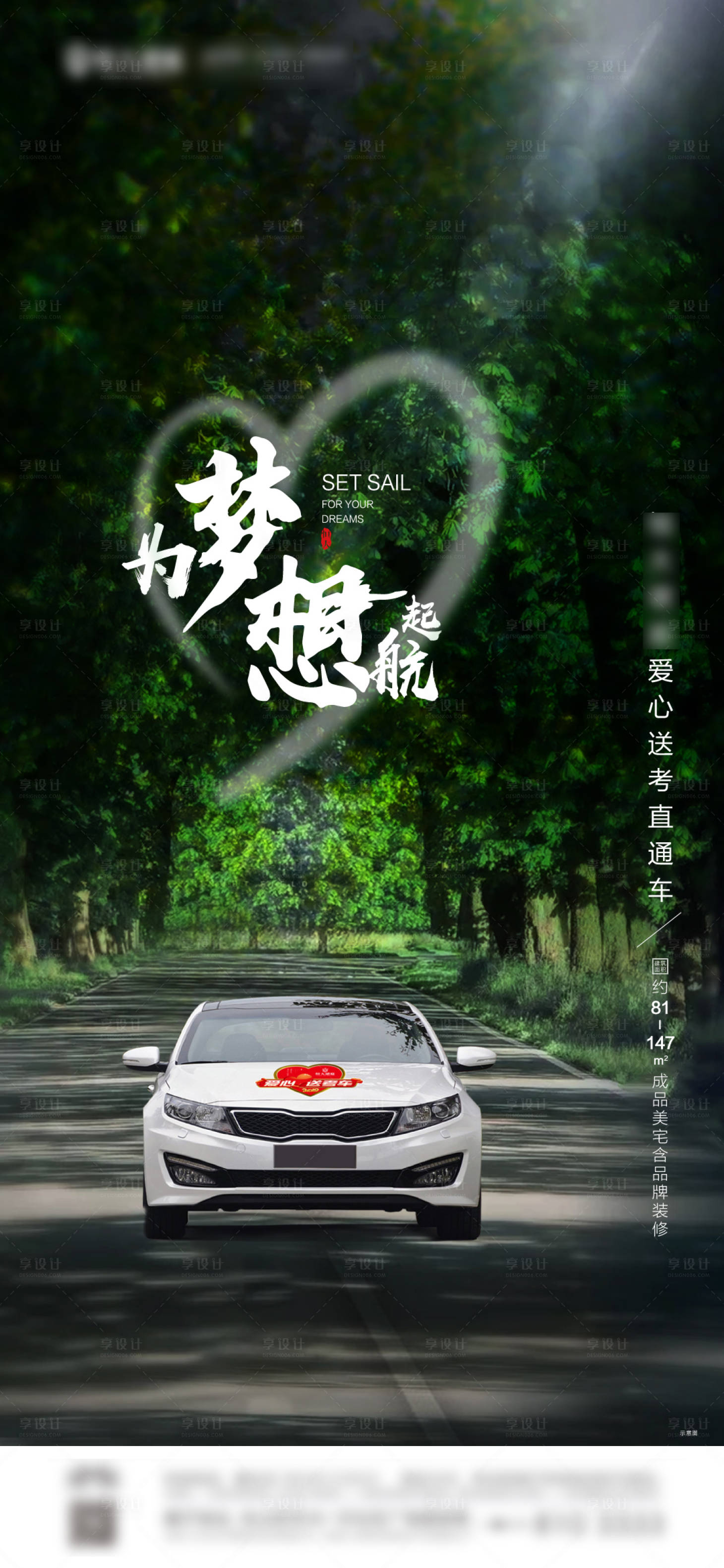 源文件下载【享设计】搜索编号：60060003770067086【梦想送考海报 】