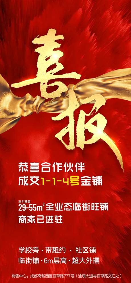 源文件下载【地产喜报海报】编号：51350003713883676