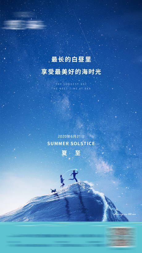 源文件下載【享設計】搜索編號：31900003998764249【夏至節氣海報】