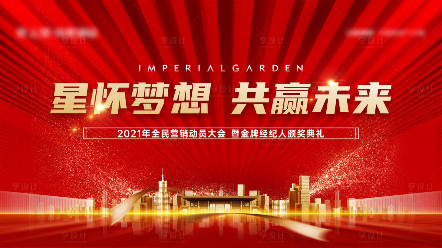 源文件下載【享設計】搜索編號：60090003674127307【紅金城市頒獎典禮背景板】