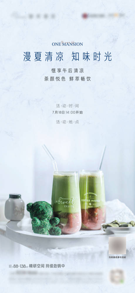 源文件下载【地产奶茶活动单图】编号：67920003700398870