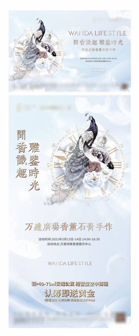 源文件下载【地产唯美香薰石膏DIY暖场主KV】编号：20530003876381211